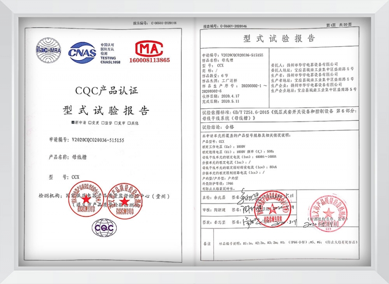 CCX密集型1600A—4000A母線槽型式試驗報告