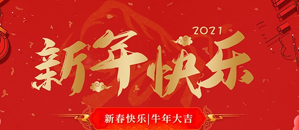 揚州市華宇電器設備有限公司祝大家新年快樂！