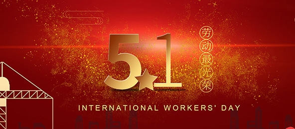 揚州市華宇電器設備有限公司祝大家勞動節快樂！