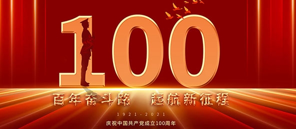 揚州市華宇電器設備有限公司祝中國共產黨成立100周年！