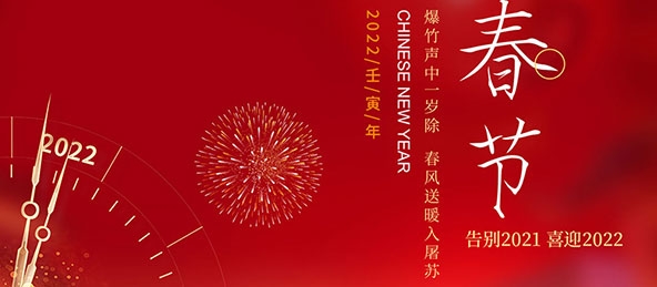 揚州市華宇電器設備有限公司祝大家新年快樂！