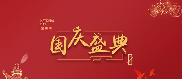 揚州市華宇電器設備有限公司祝大家國慶節快樂！